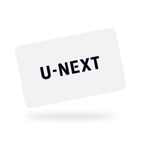 [object Object] U-NEXTギフトコード ポイント選択タイプ